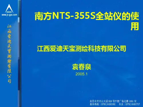 南方全站仪NTS-355S说明书