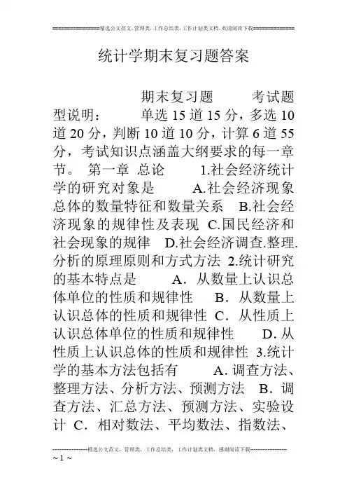 统计学期末复习题答案