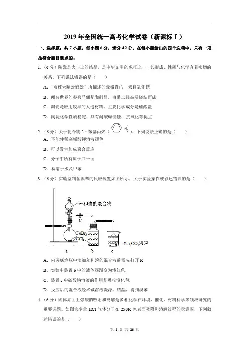 2019年全国统一高考化学试卷(新课标ⅰ)(附答案解析)