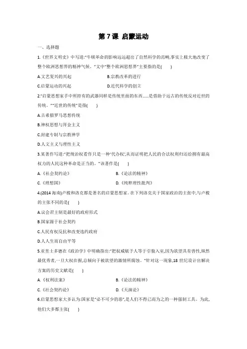 课时作业16：第7课 启蒙运动