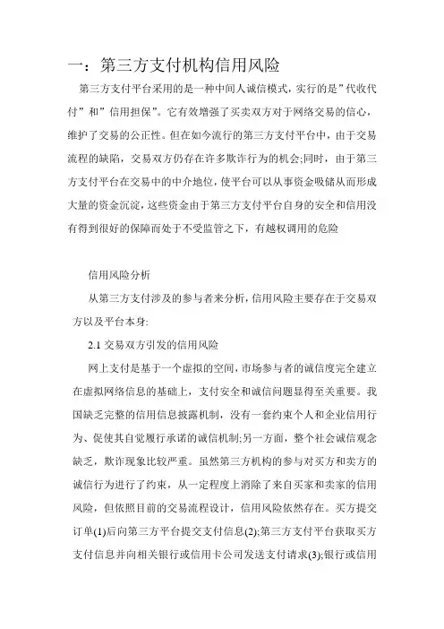 支付宝五大风险和建议