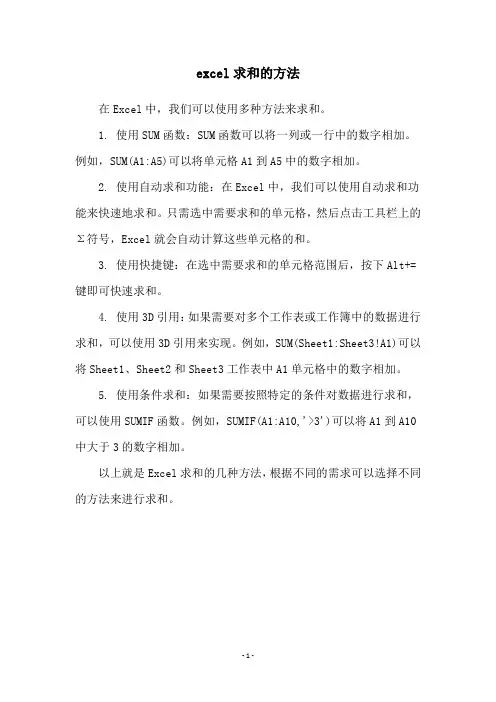 excel求和的方法