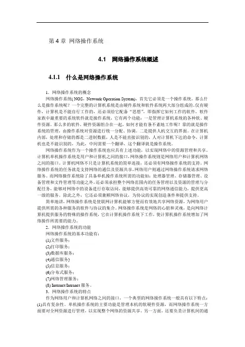 网络操作系统