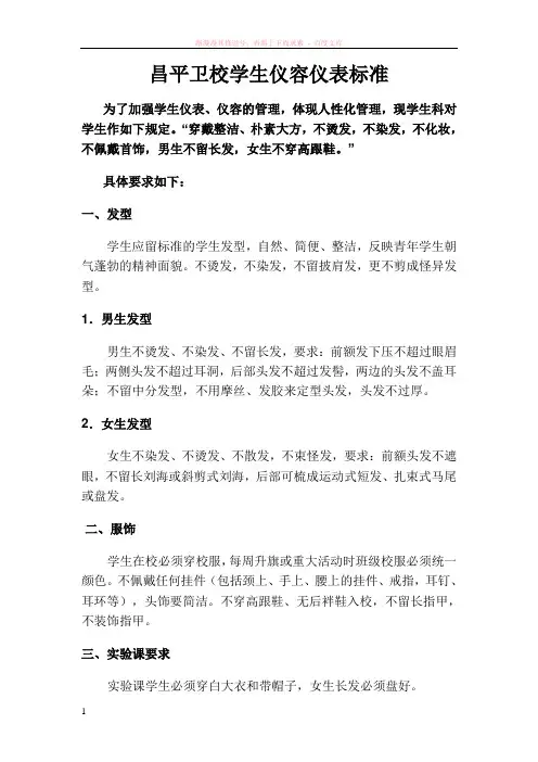 关于对学生发型的有关规定 