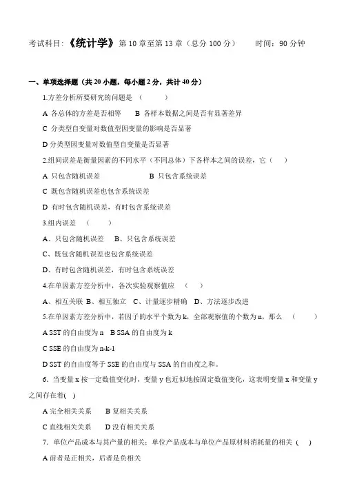 江南大学阶段性机考统计学第3阶段测试题