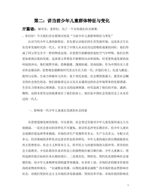 当前少年儿童群体特征与变化