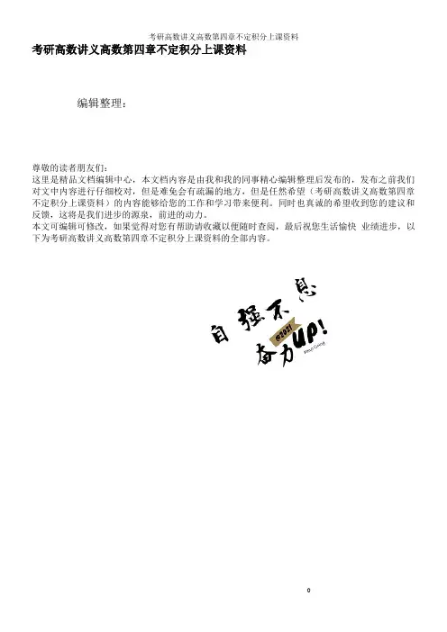 考研高数讲义高数第四章不定积分上课资料