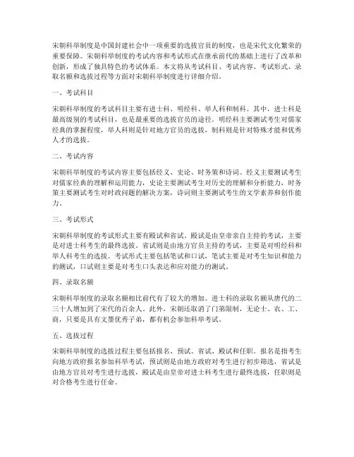 宋朝科举制度模板