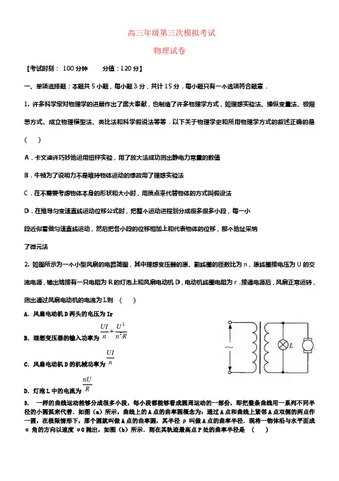 中学高三物理第三次模拟考试试题新人教版
