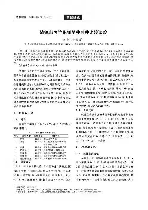 清镇市西兰花新品种引种比较试验