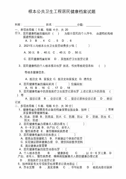 健康档案试题答案)(最终)