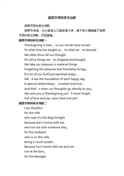 感恩节资料英文诗歌