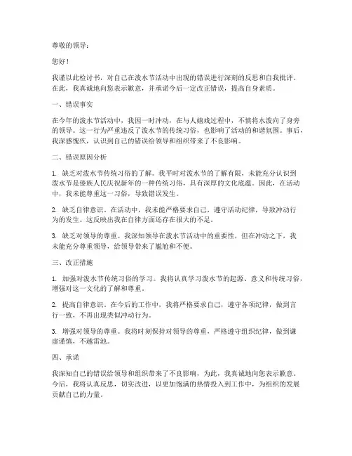 泼水检讨书怎么写