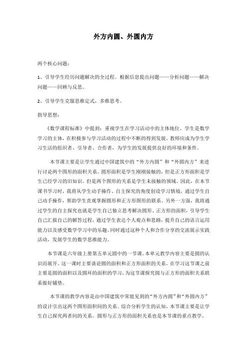 正方形与圆的面积关系