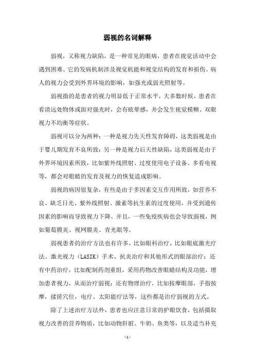 弱视的名词解释
