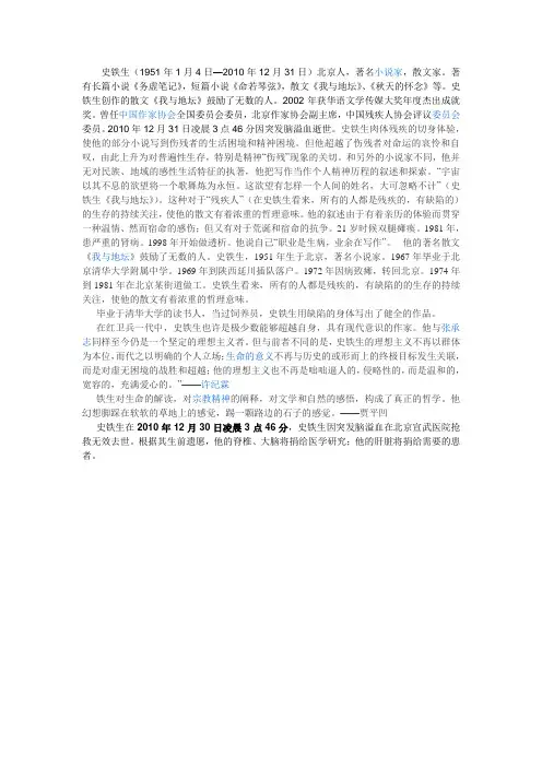 史铁生