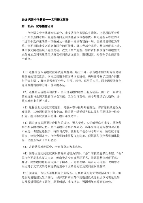 2019年天津中考语文试卷解析(可编辑修改word版)