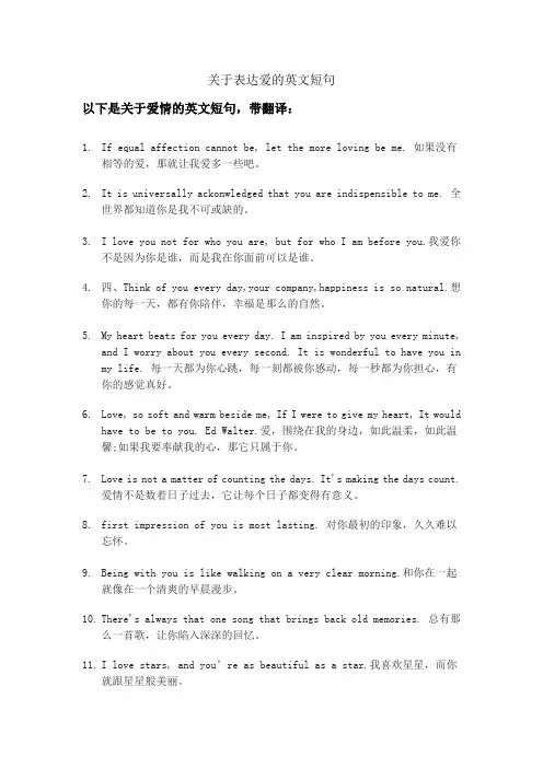 关于爱的英文短句