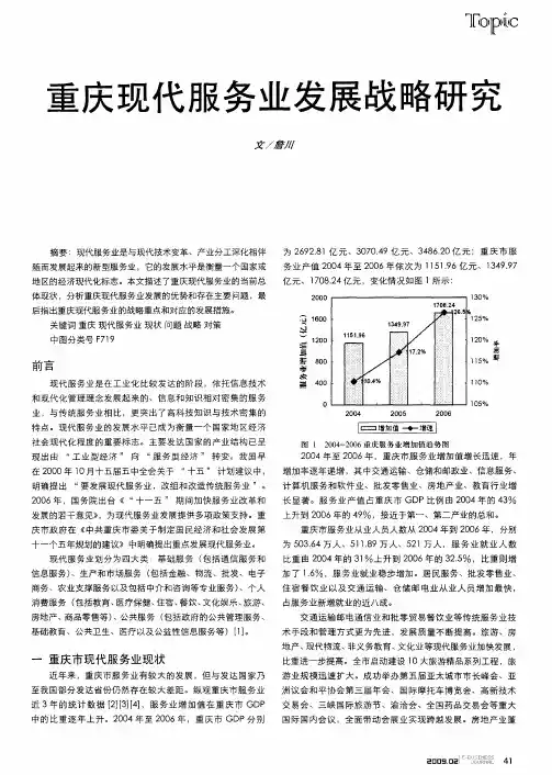 重庆现代服务业发展战略研究