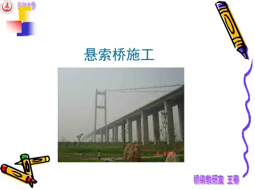 悬索桥施工工艺