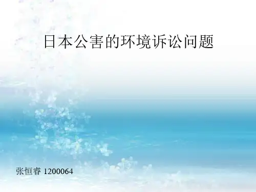 日本公害