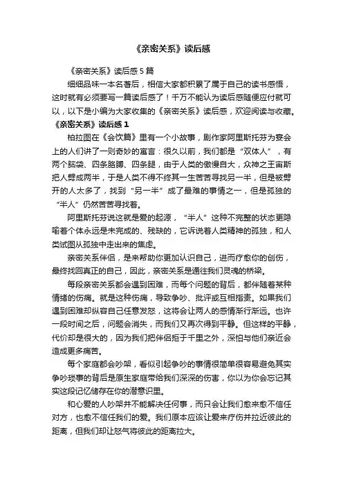 《亲密关系》读后感