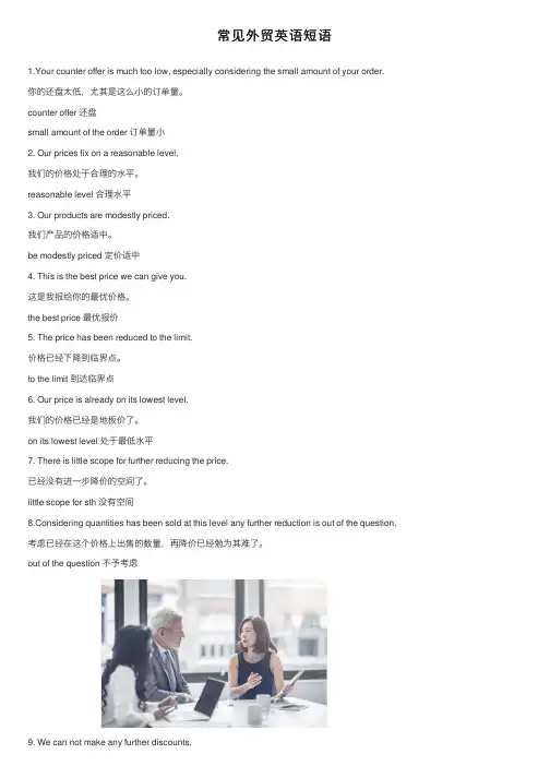常见外贸英语短语