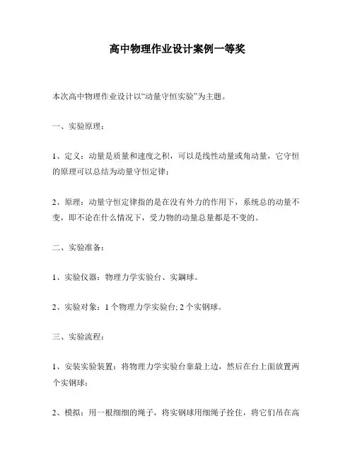 高中物理作业设计案例一等奖