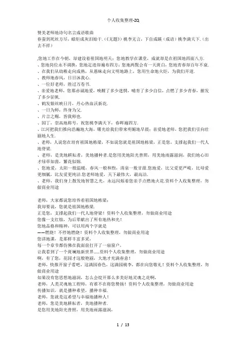 赞美老师的诗句、名言、成语、歌曲