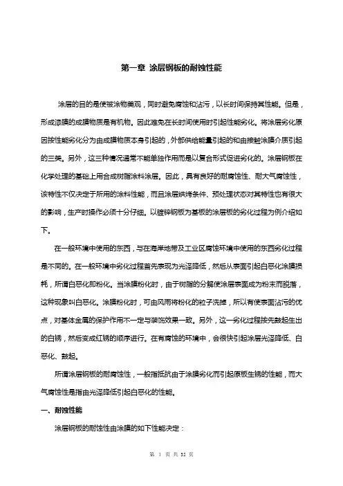 彩涂工艺教材