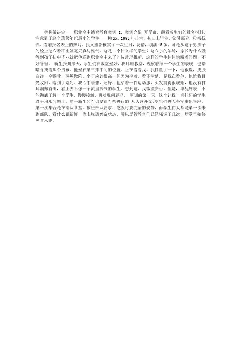 等你做决定——职业高中德育教育案例