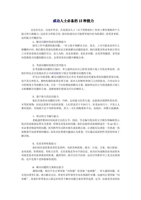 成功人士必备的15种能力