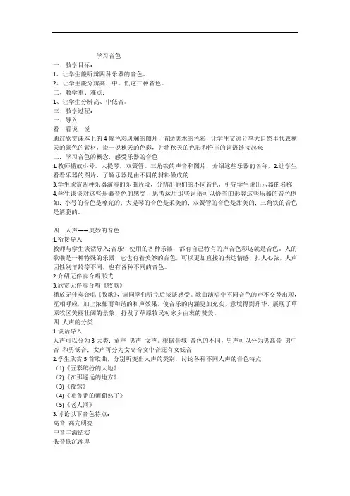 第三课《学习音色》