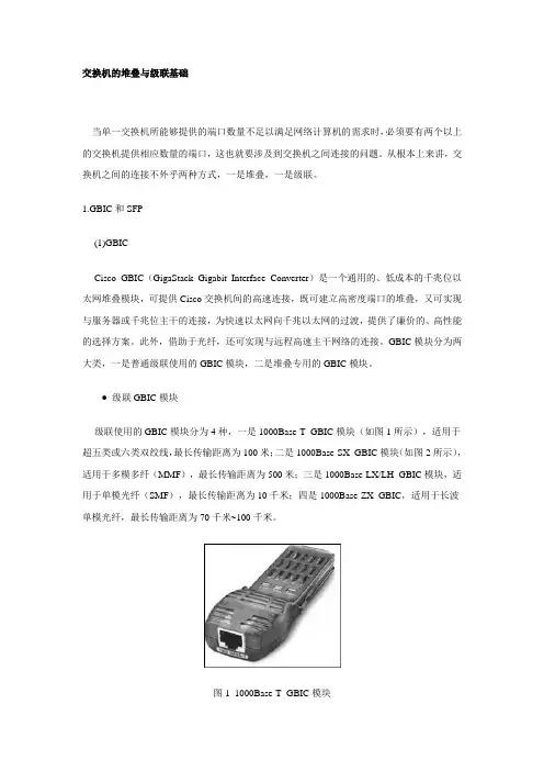 交换机的堆叠与级联基础