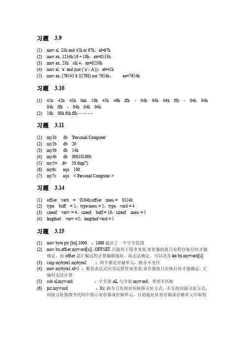 1632位微机原理与汇编语言课后第三章习题答案