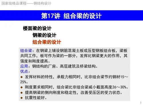 完全抗剪连接组合梁
