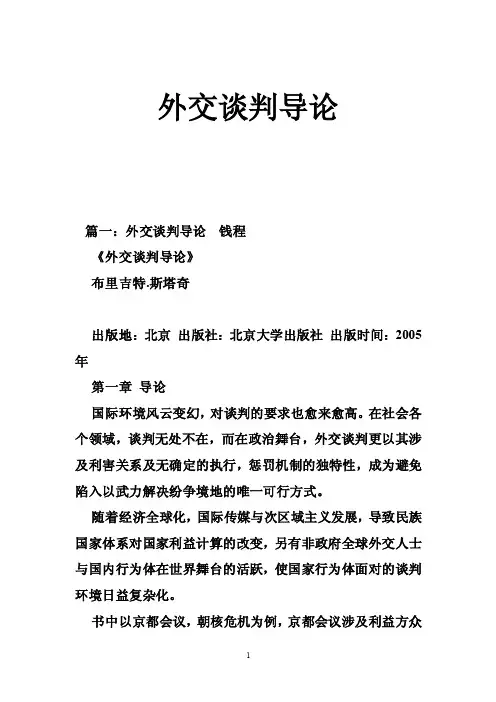 外交谈判导论