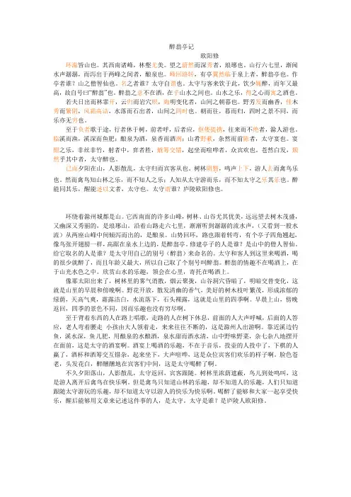 醉翁亭记重点词及翻译