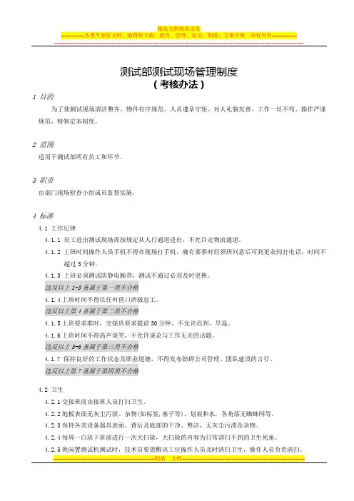 测试部测试现场管理制度