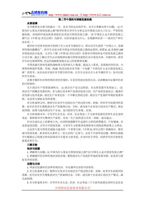 示范教案(第二节 中国的可持续发展实践)