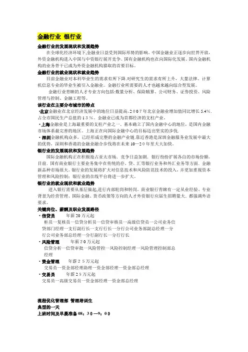 金融行业的发展现状和发展趋势【可编辑范本】