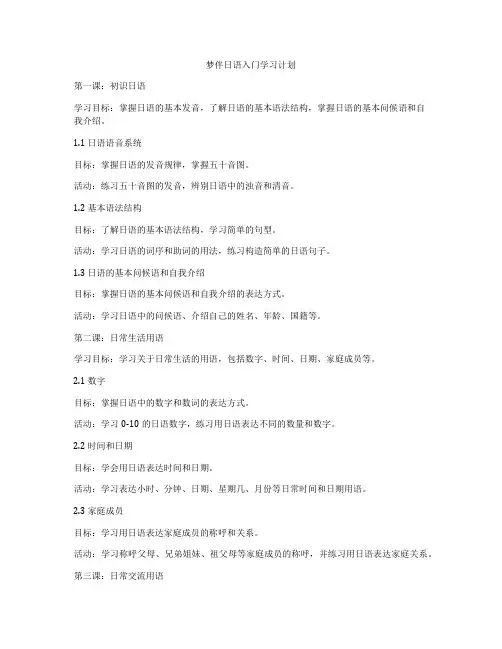 梦伴日语入门学习计划