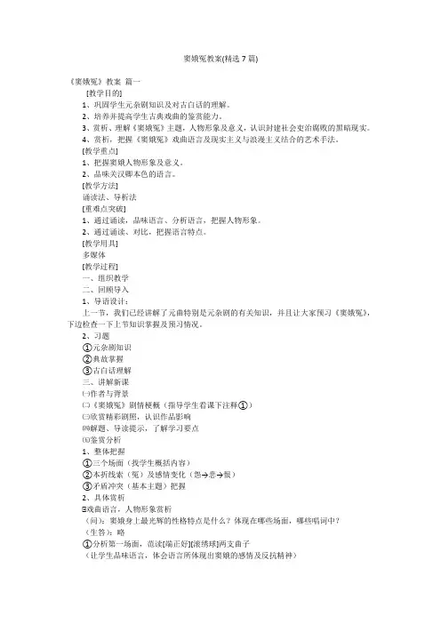窦娥冤教案(精选7篇)
