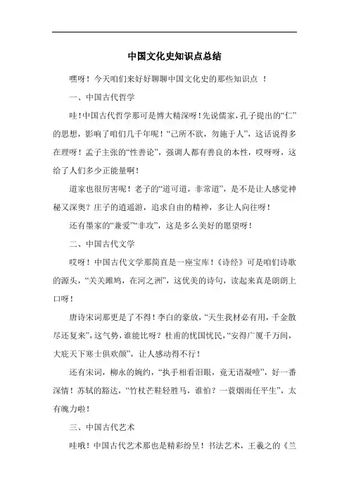 中国文化史知识点总结