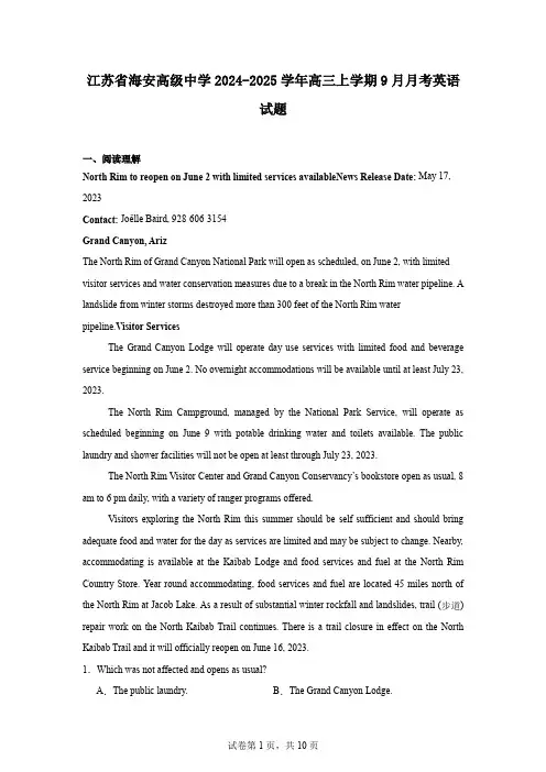 江苏省海安高级中学2024-2025学年高三上学期9月月考英语试题