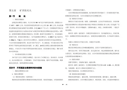 矿井防灭火设计