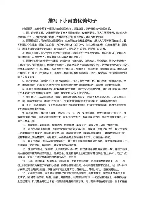 描写下小雨的优美句子