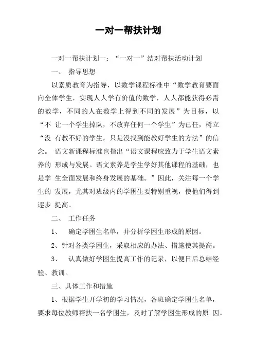 一对一帮扶计划