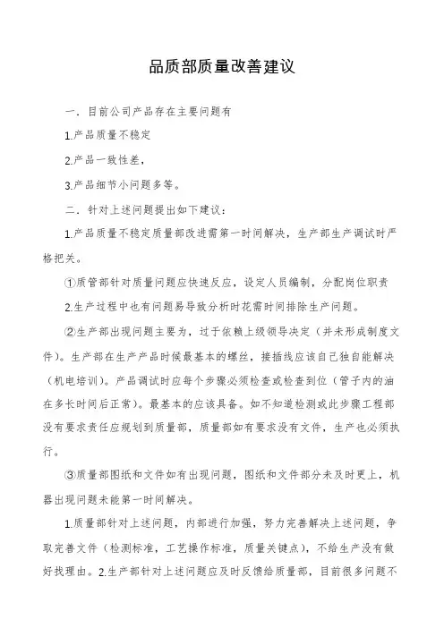 品质部质量改善建议