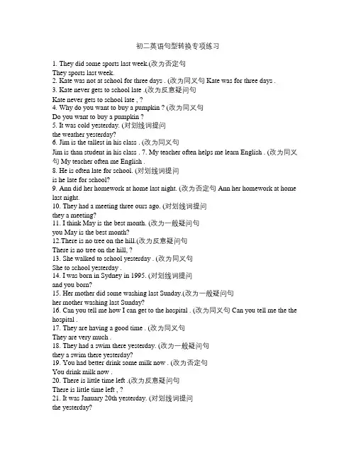 初二英语句型转换专项练习